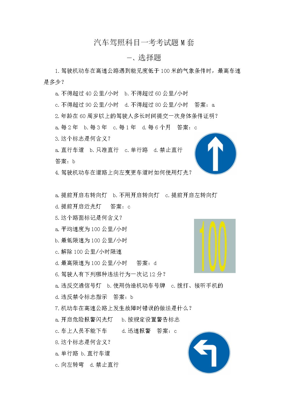 驾照科一模拟考试题 驾照科一模拟考试题2021最新版题库