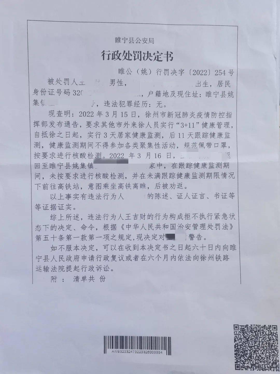 治安管理处罚决定书图片