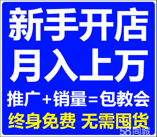 58创业加盟网 正规的招商加盟网站