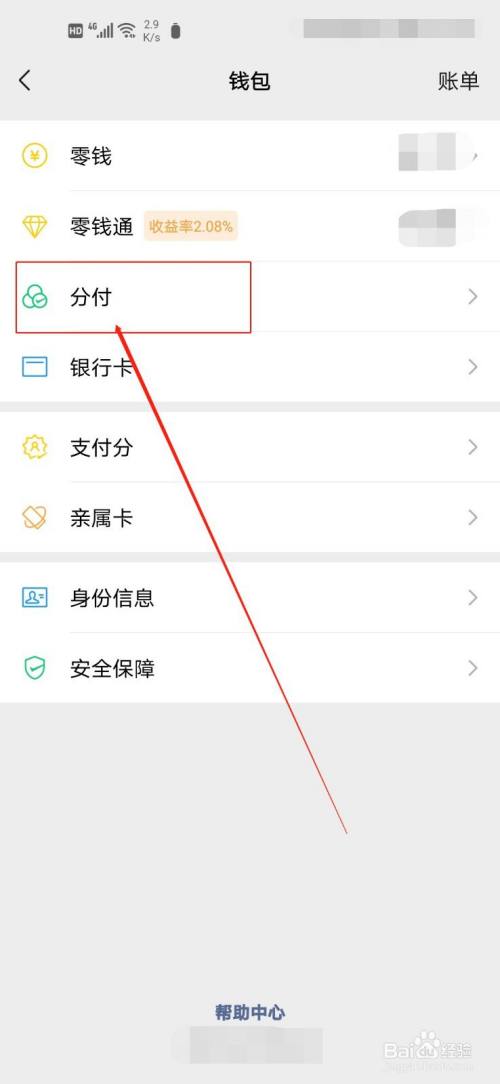 微信分付怎么弄套出来 微信分付怎么套出来?微信分付可以提现吗?