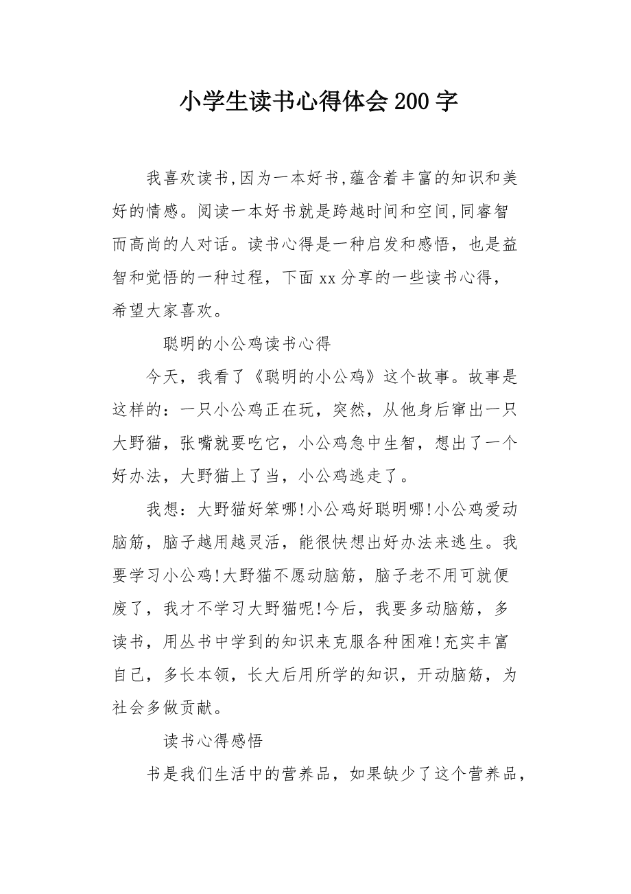 深有体会的文字图片图片