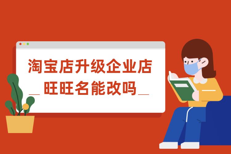 淘宝开店重要注意事项 在淘宝开店需要注意哪些细节怎么开的