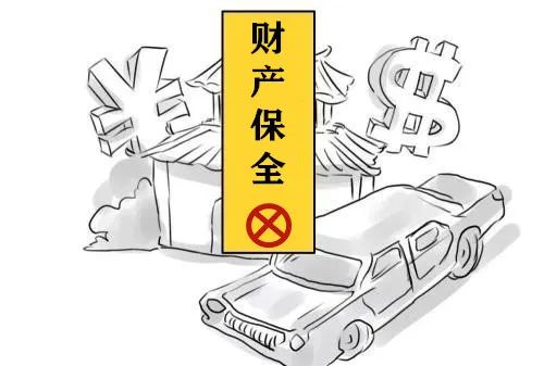 财产保全措施有啥 财产保全措施的期限