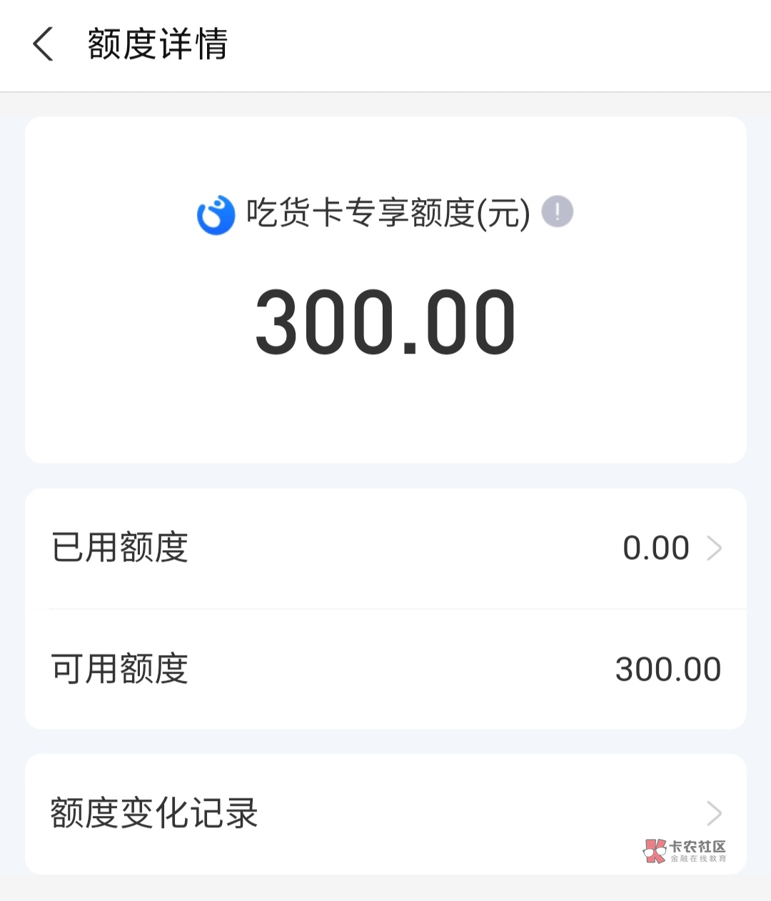 吃货卡额度怎么自己套出来 吃货卡额度怎么自己套出来的