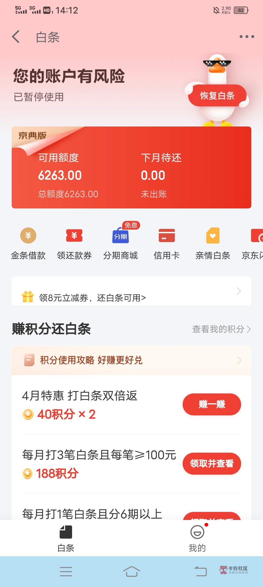 京东白条怎么还款可以免费 京东白条怎么还款可以免费提现