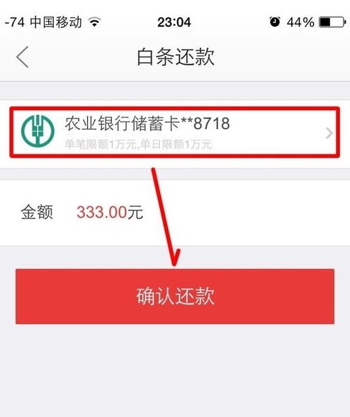 京东小白条怎么推后还款 京东小白条提前还款会减利息吗