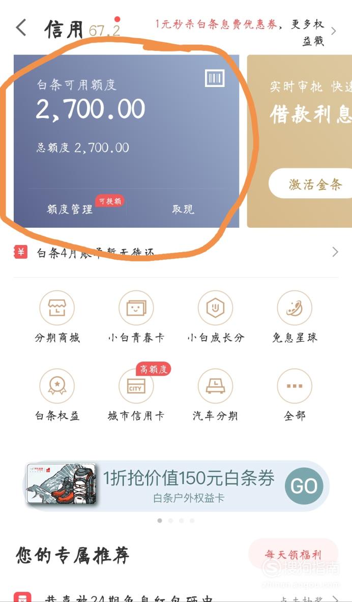 京东白条在app怎么还款 手机app京东白条怎么还款