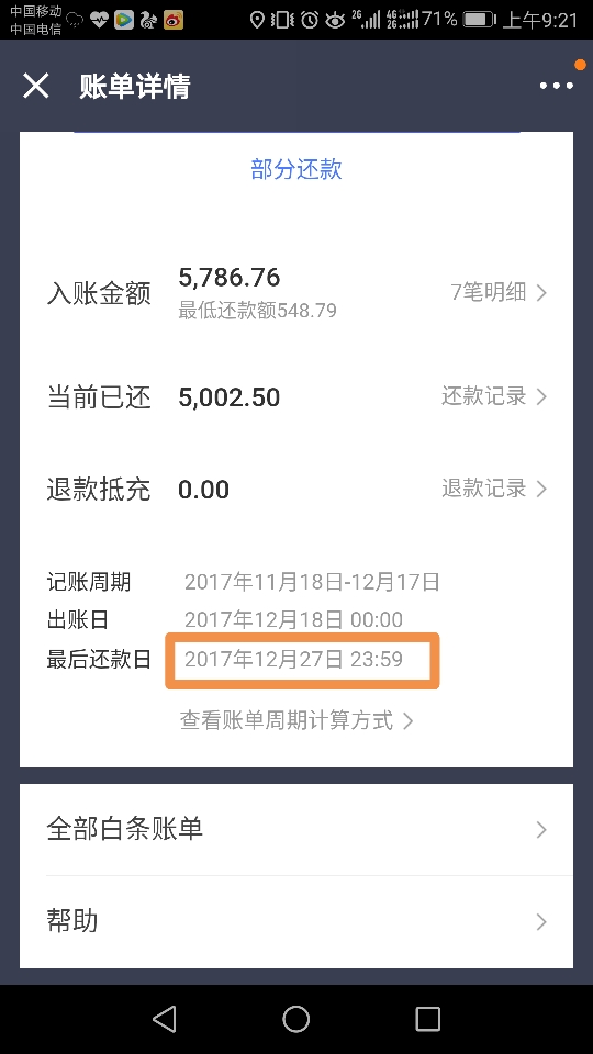 白条取现最迟还款日 白条取现还款日期有限制吗?