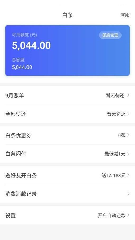 白条取现额度怎么变一千了 为什么我的京东白条取现额度降低了