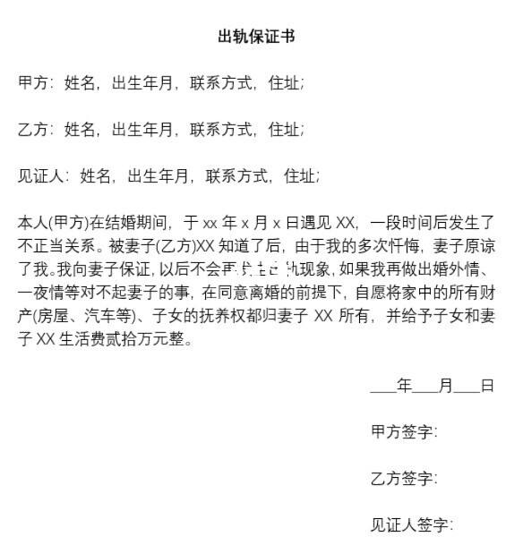 男人出轨保证书有法律效力吗 男人出轨的保证书起到什么法律效应