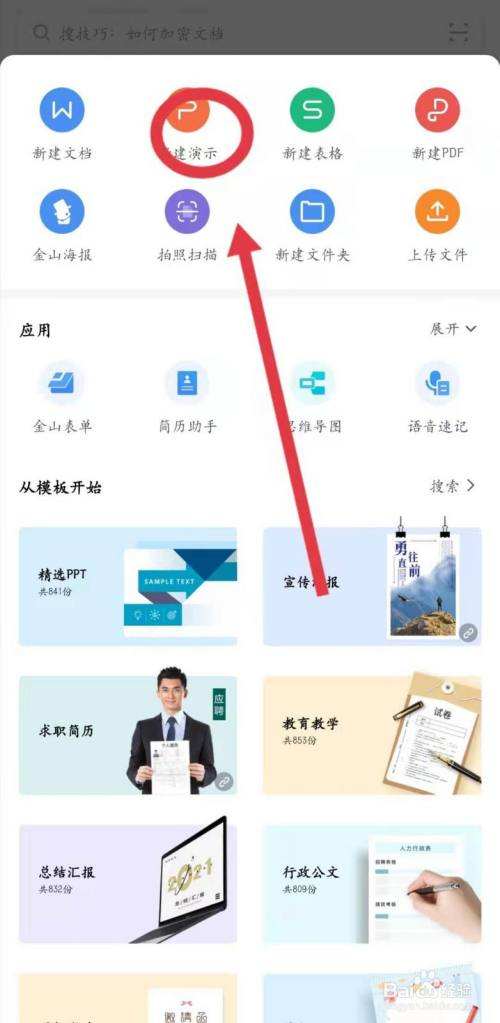 如何使用wps 如何使用wps office制作ppt